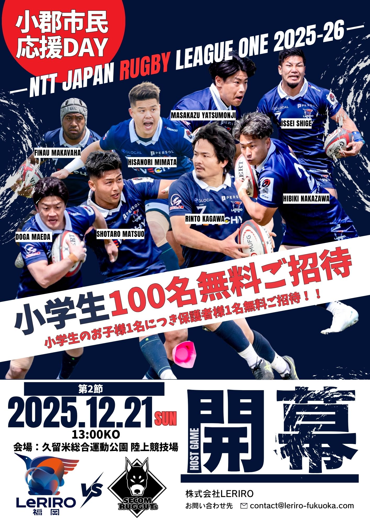 ホストゲーム開幕戦 小郡市民応援デー開催 小学生先着100名無料招待! image