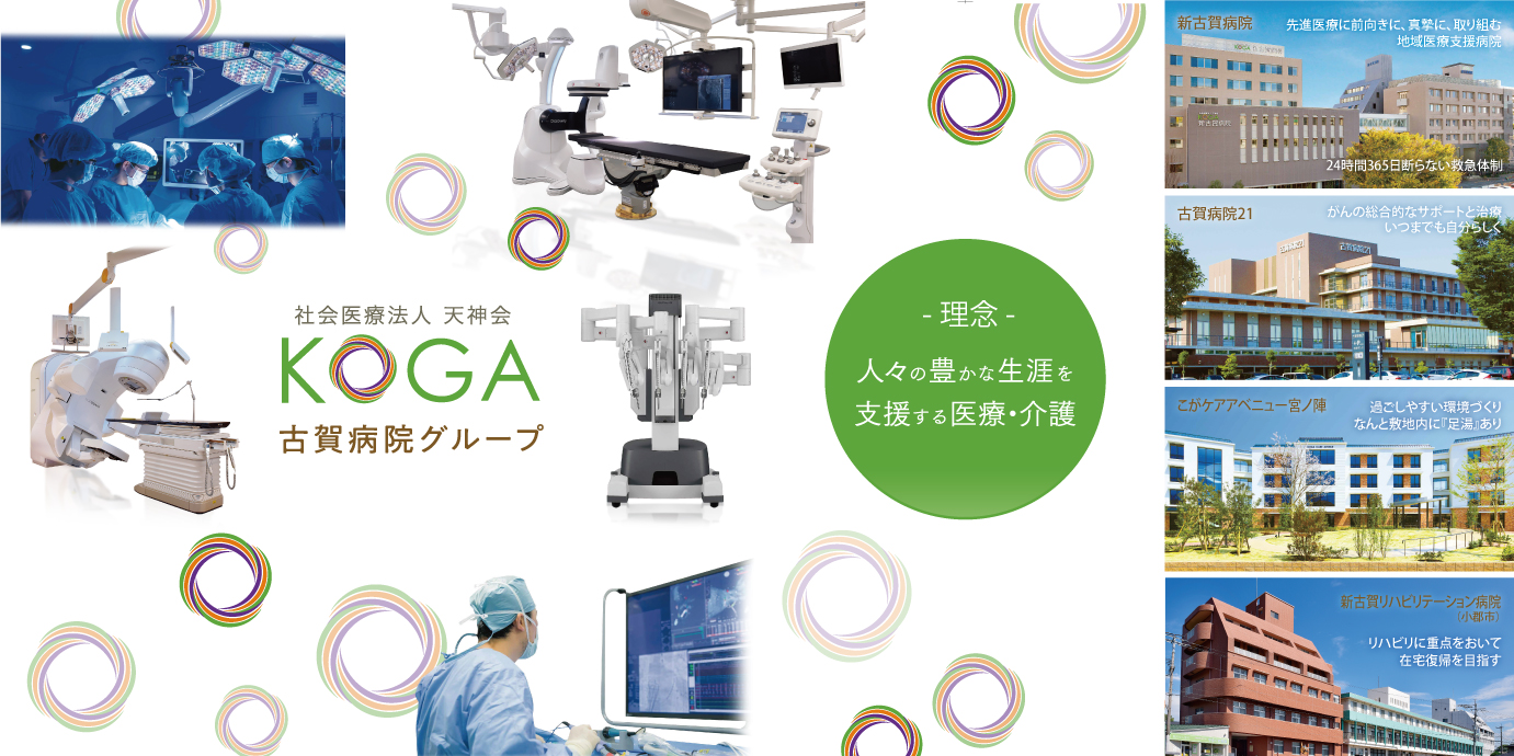 社会医療法人天神会イメージ写真